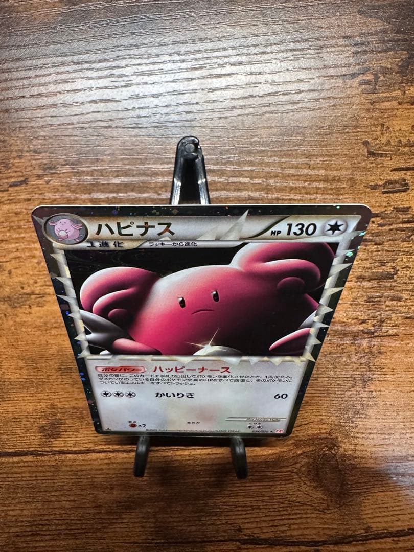 【美品】ハピナス(グレートミラー)【-】{054/070}
