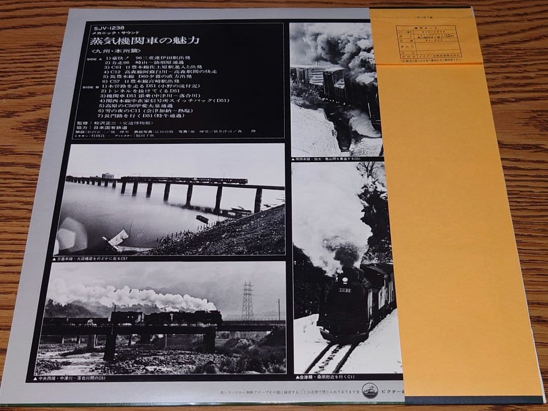 走れ!駆けろ!シュッ!シュッ!国鉄蒸気機関車 LPレコード5枚セット 昭和レトロ