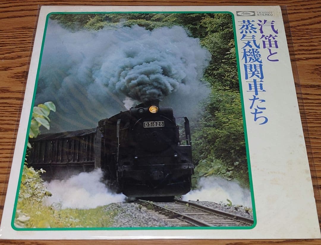 走れ!駆けろ!シュッ!シュッ!国鉄蒸気機関車 LPレコード5枚セット 昭和レトロ