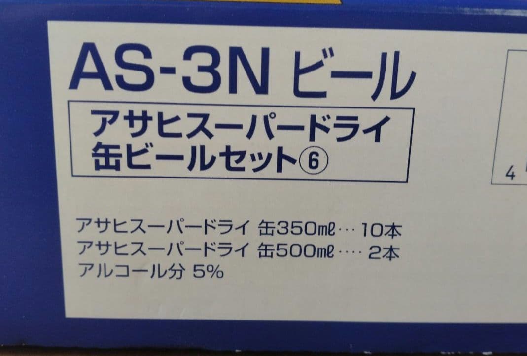 アサヒスーパードライ 缶ビール ギフトセット&土佐鶴　一升瓶 まとめ売り