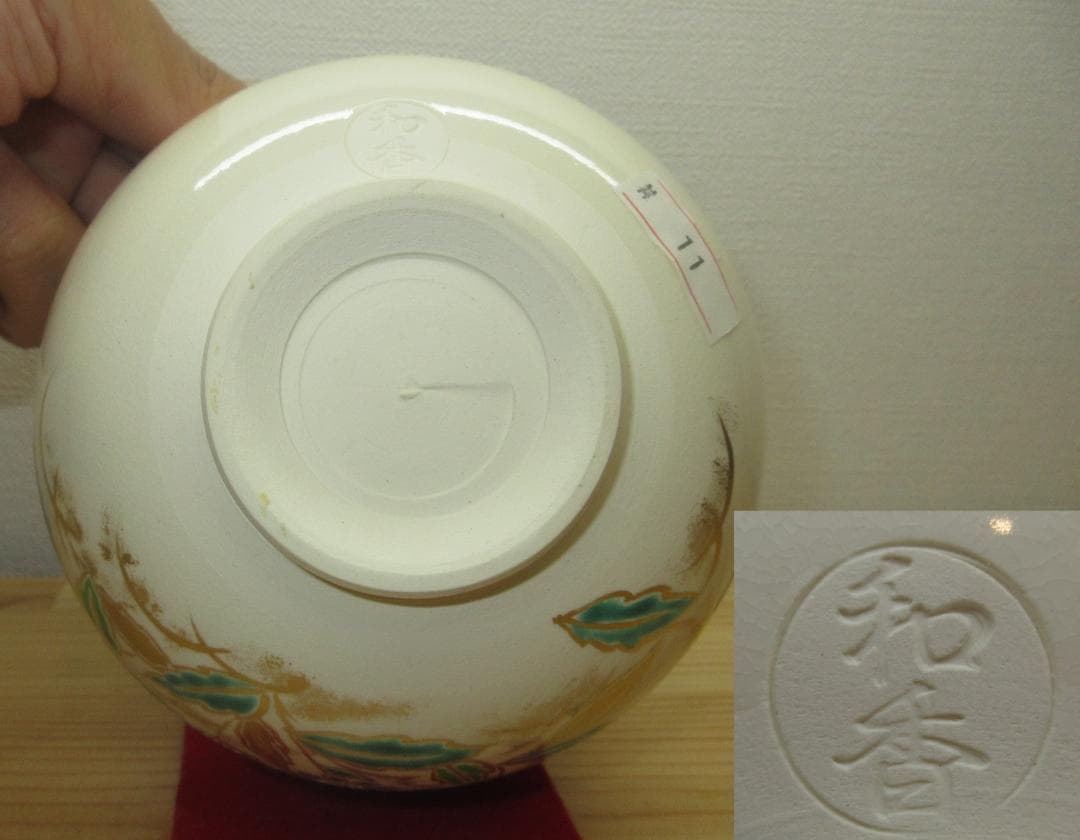 送料込【逢絢亭・新品】茶道具 茶碗 京焼 仁清 都忘れの図 文月和香 共箱入り