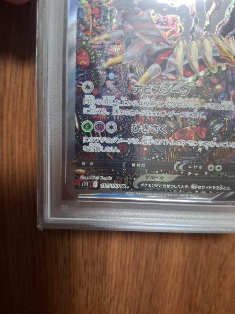 ギラティナV SA PSA10
