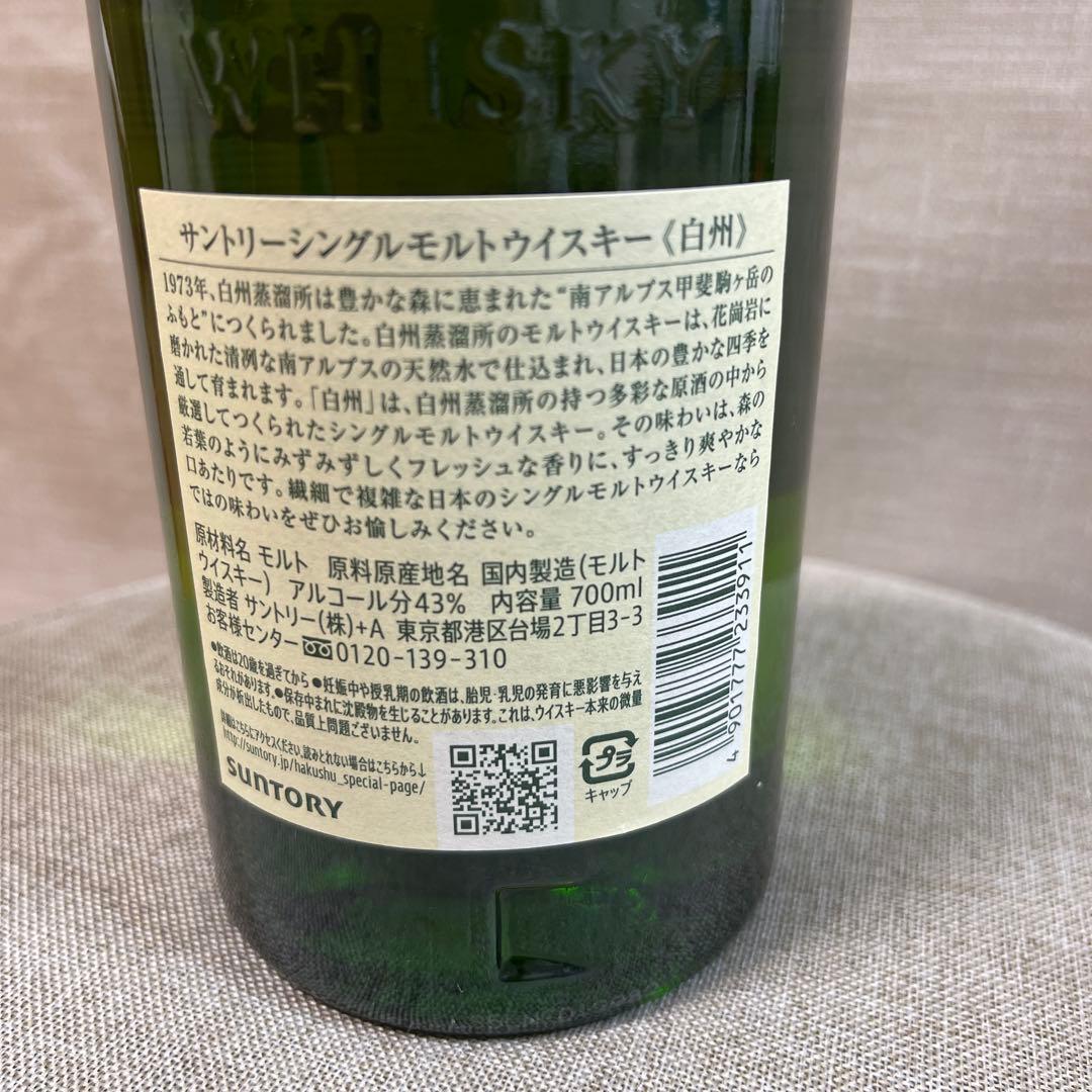 白州ウイスキー 1973年 700ml