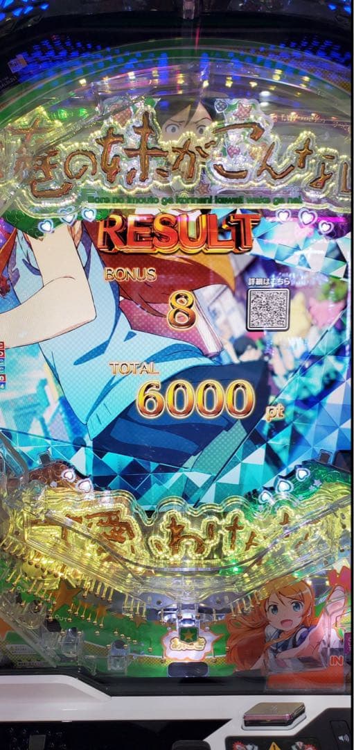 六区！循環加工品！ パチンコ 俺妹 実機！ フルオプション付き！ 送料無料