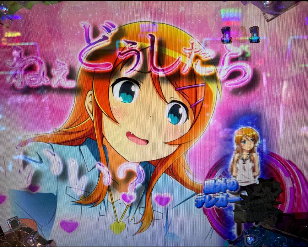 六区！循環加工品！ パチンコ 俺妹 実機！ フルオプション付き！ 送料無料