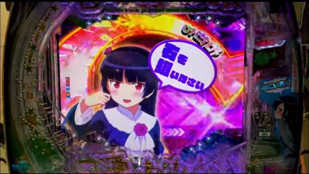 六区！循環加工品！ パチンコ 俺妹 実機！ フルオプション付き！ 送料無料