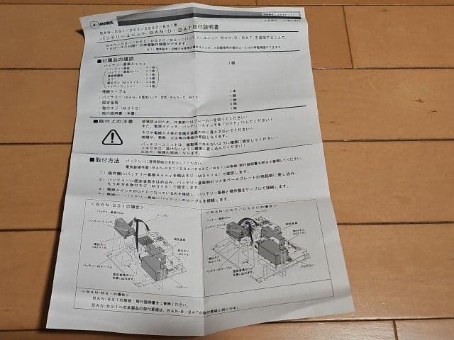 ＭＩＷＡ　BAN-D・BAT　（BAN-D用　交換バッテリー）　美和ロック