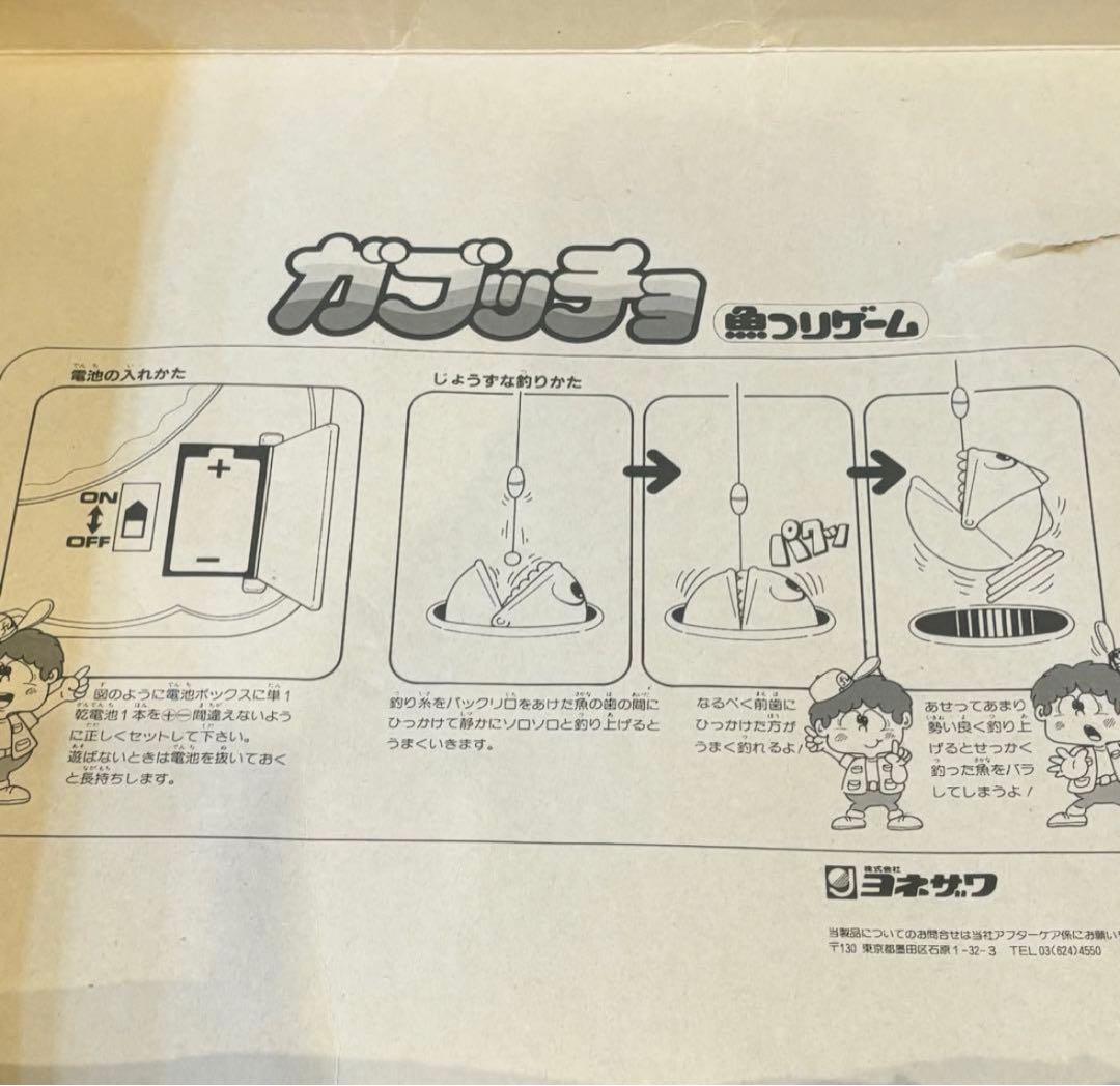 ヨネザワ 魚つりゲームガブッチョ スペシャル版 レア希少 平成レトロ当時物
