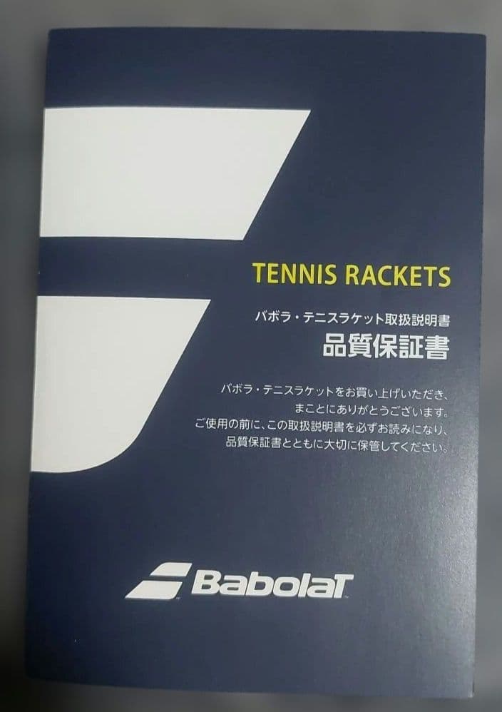 【超美品】使用頻度少ない　保証書付き　バボラピュアドライブライト　テニスラケット