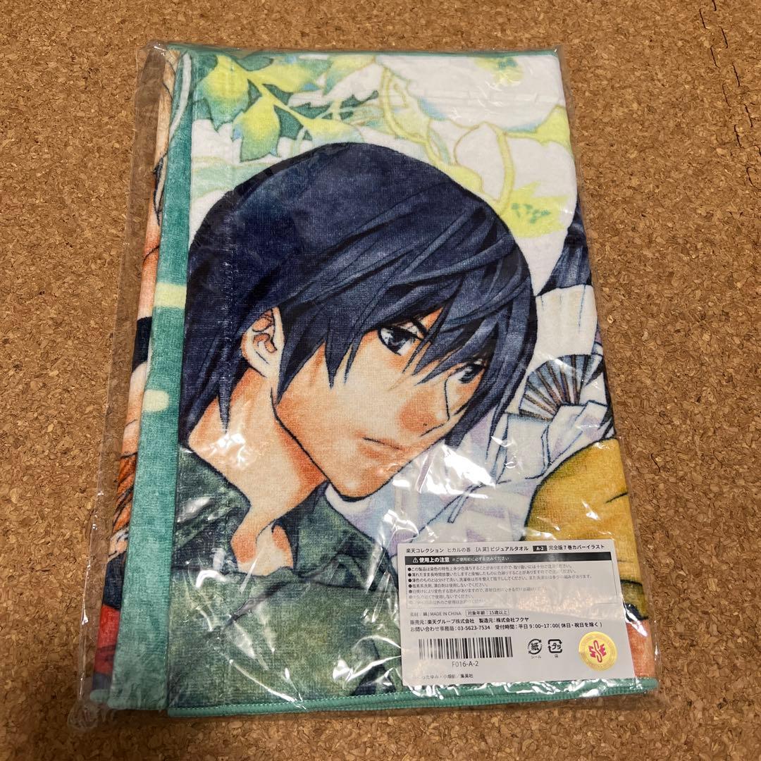 ヒカルの碁　楽天コレクション ビジュアルタオルタオル