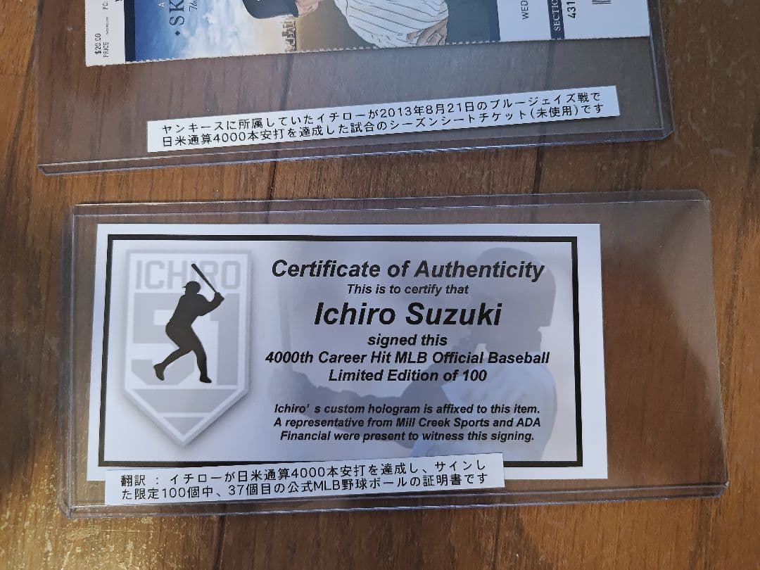 イチロー　サイン入り野球 37/100 認証書付き