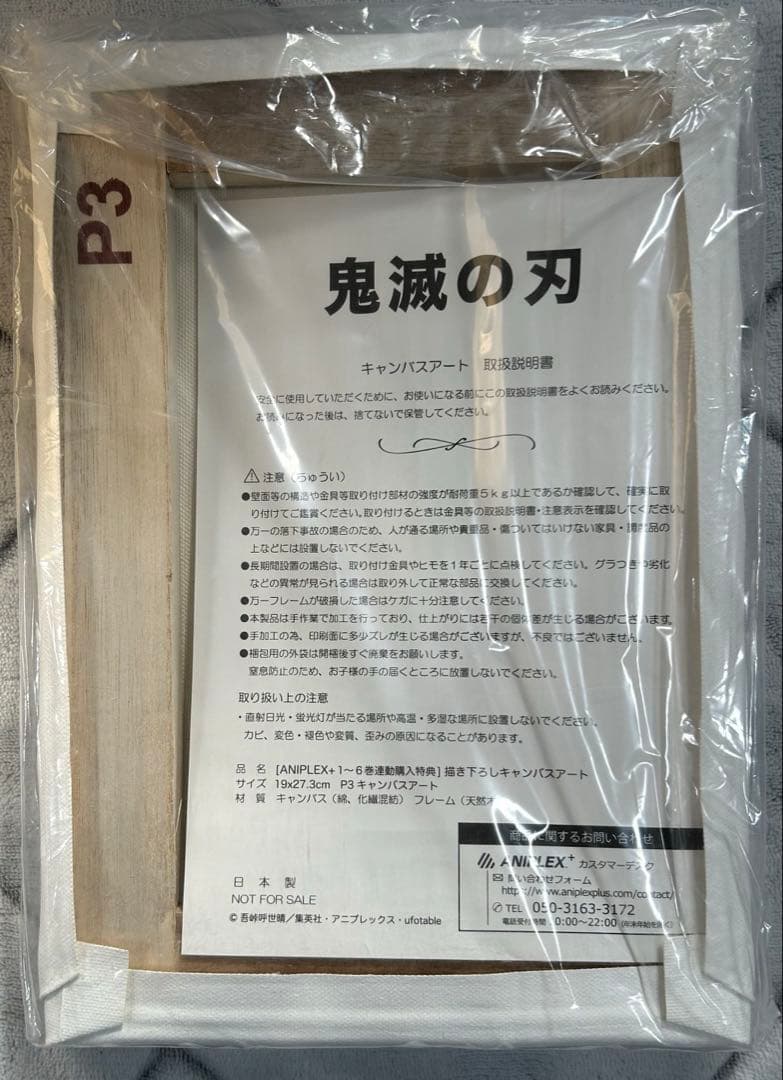 鬼滅の刃　幕間画集　他