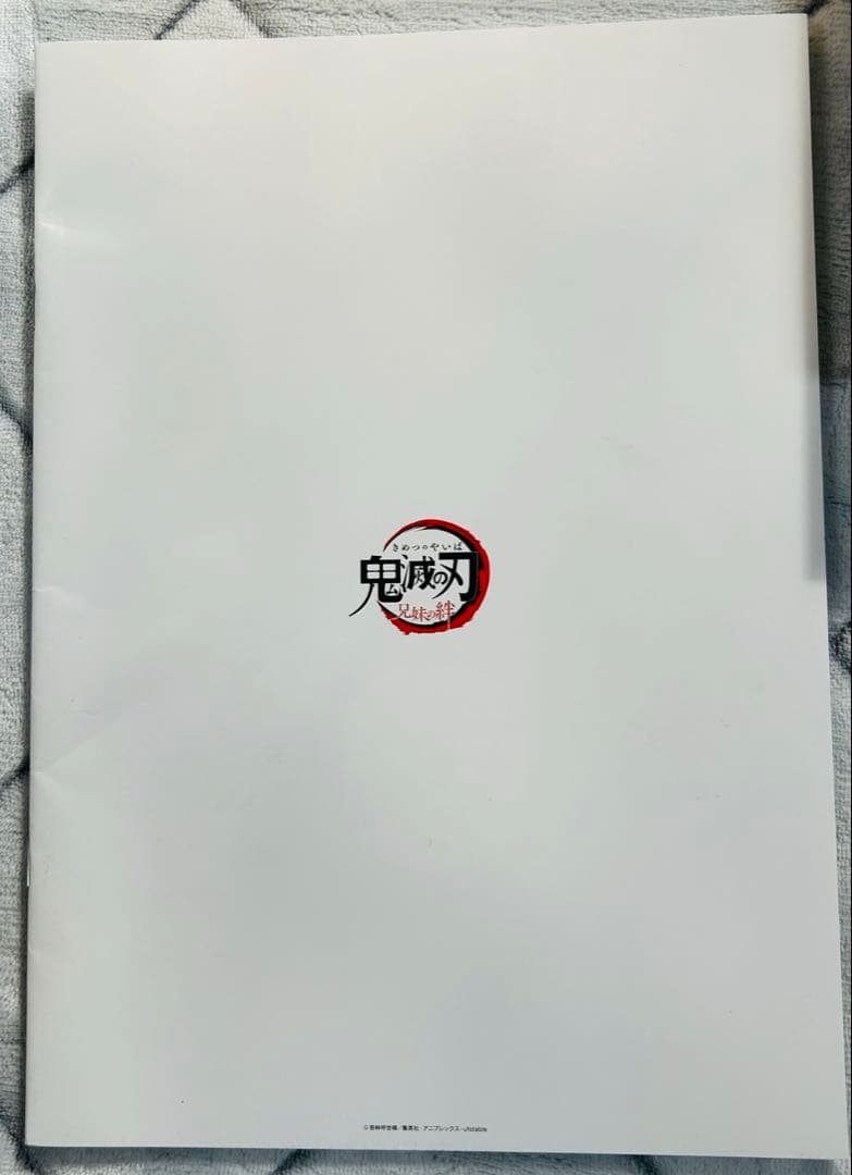 鬼滅の刃　幕間画集　他