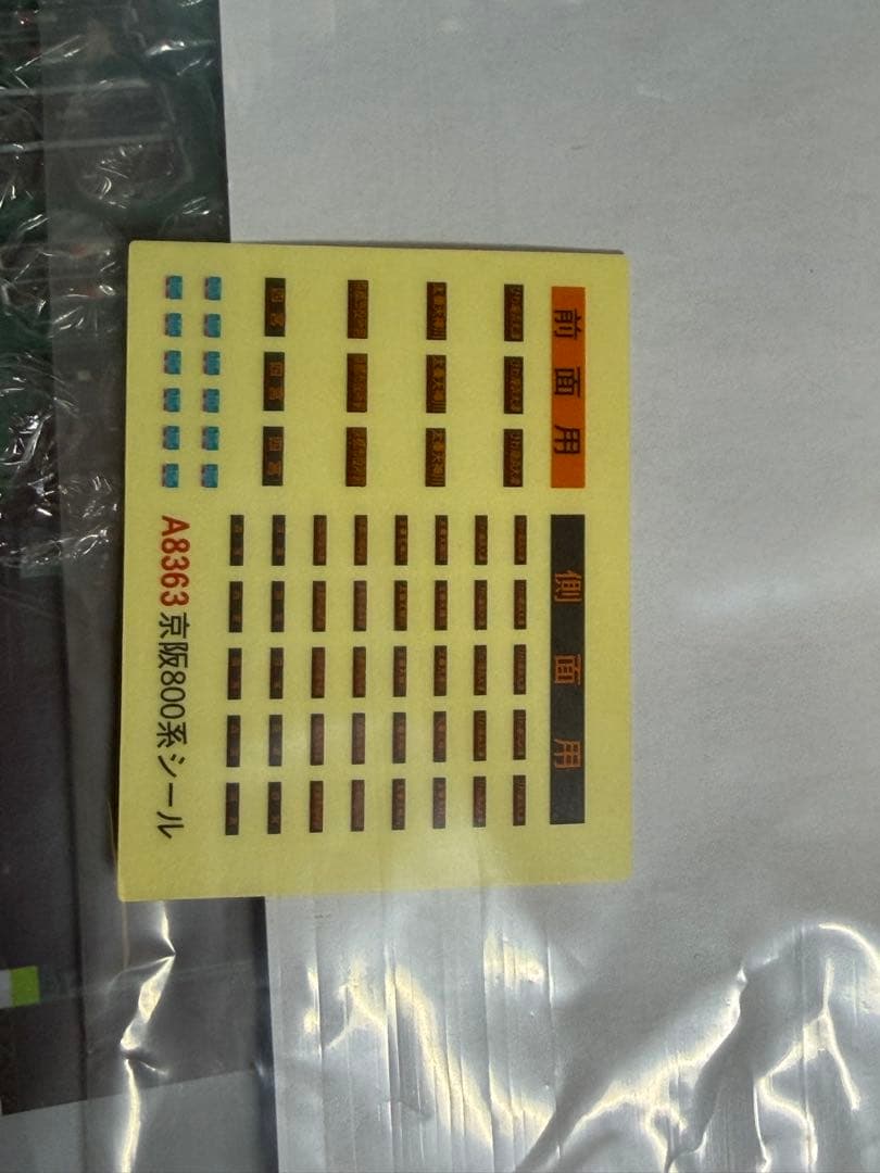 鉄道模型　Nゲージ　マイクロエース　A8363 京阪　800系　新塗装　4両