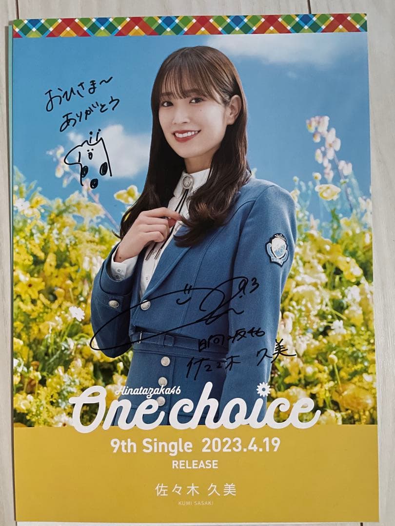佐々木久美 One choice フライヤー 直筆サイン