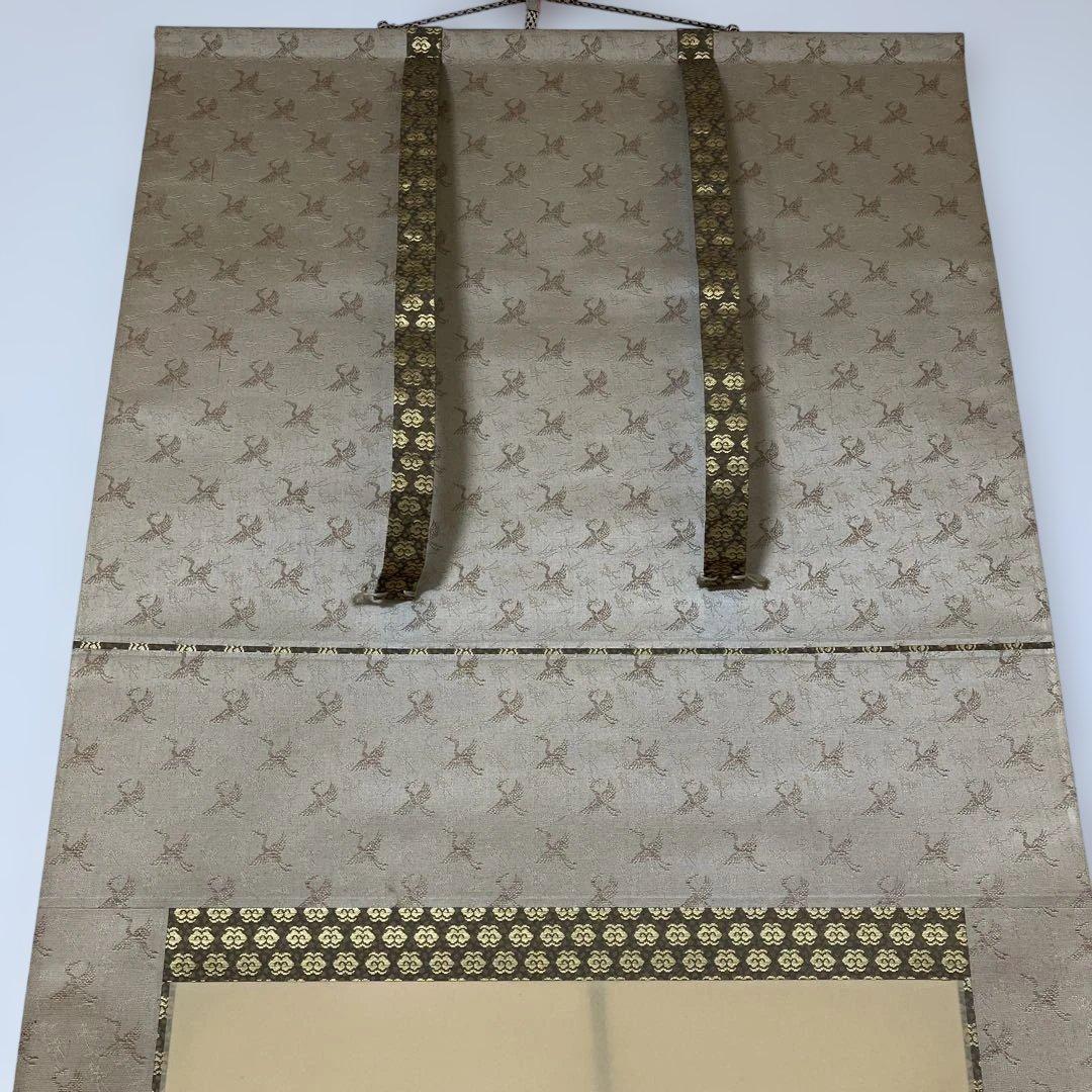 亀之図 甲斐緑樹 尺三 掛軸 落款印 桐箱