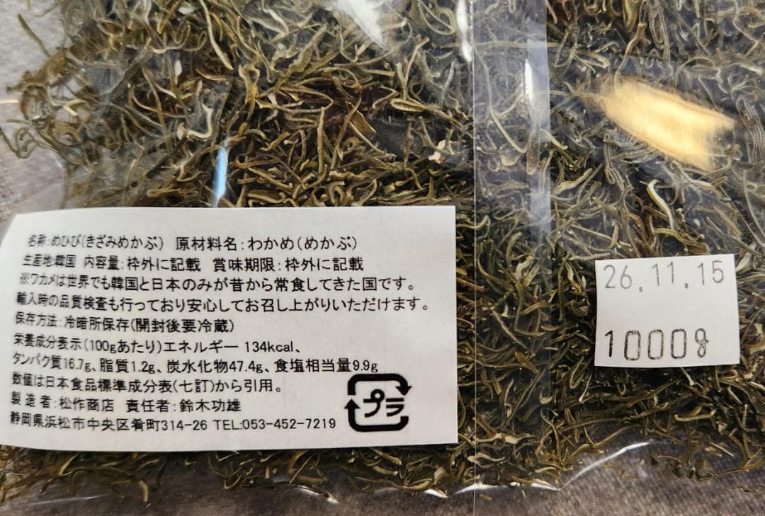 佐太郎☆乾燥乾物刻みめかぶ1㎏×2袋