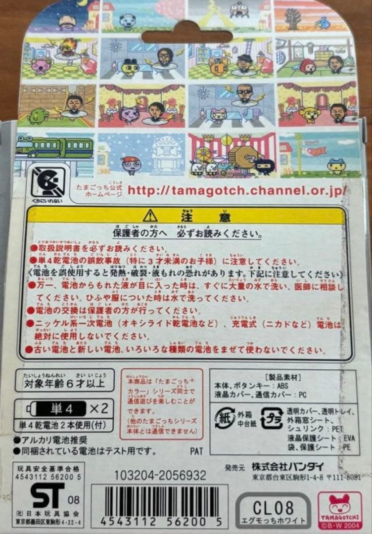 EXILE たまごっち　プラスカラー　エグモっち　ホワイト