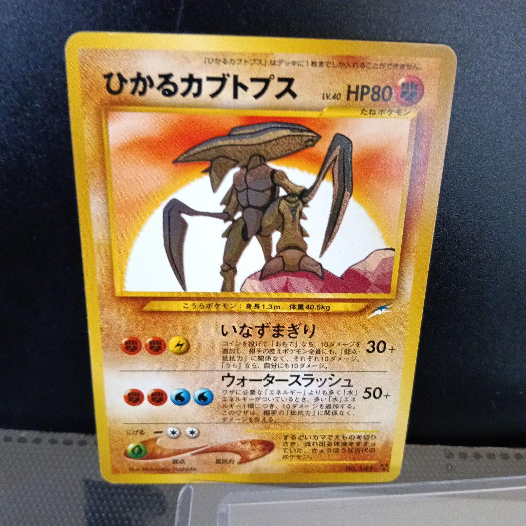 ひかるカブトプス ★★★ 拡張パック第4弾 闇そして光へ..！！