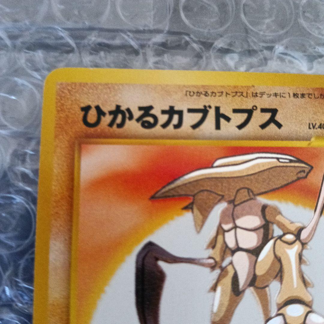 ひかるカブトプス ★★★ 拡張パック第4弾 闇そして光へ..！！