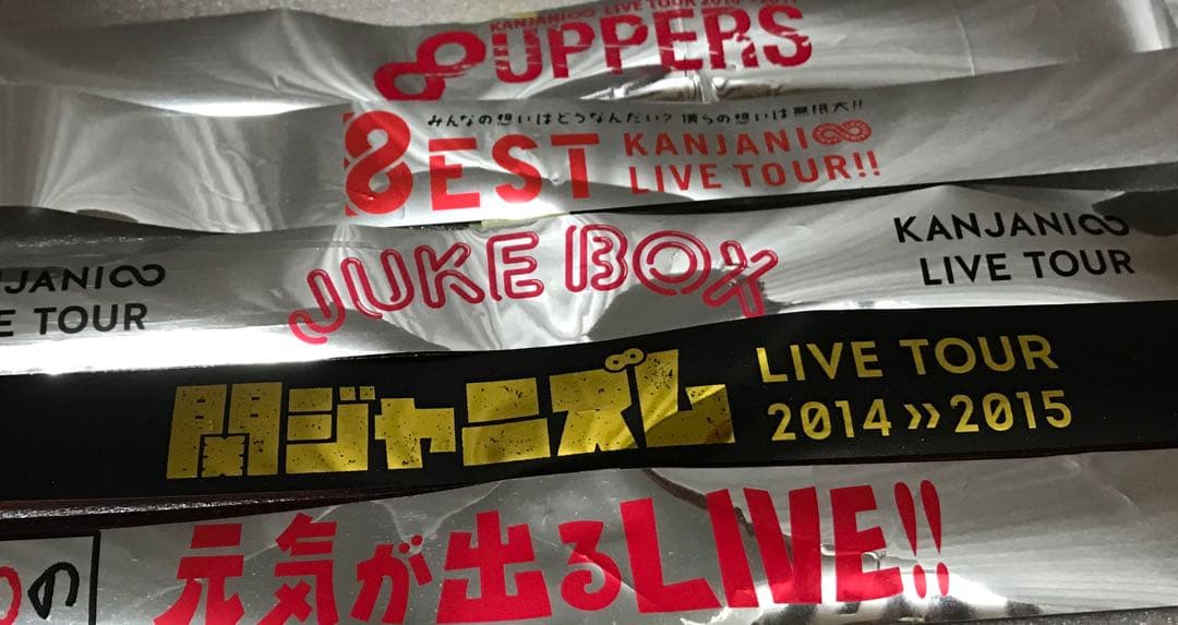 【見本】関ジャニ∞ 銀テープ