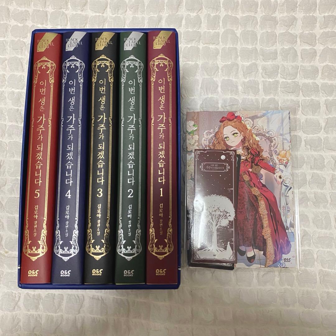 今世は当主になります 小説