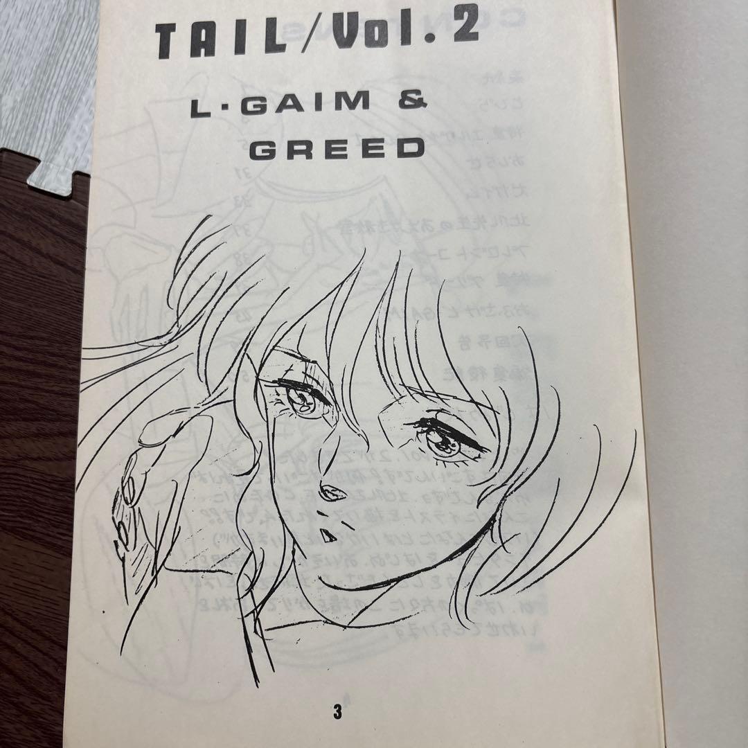 重戦機エルガイム 北爪宏幸公認FC 同人誌 【TAIL】vol.2