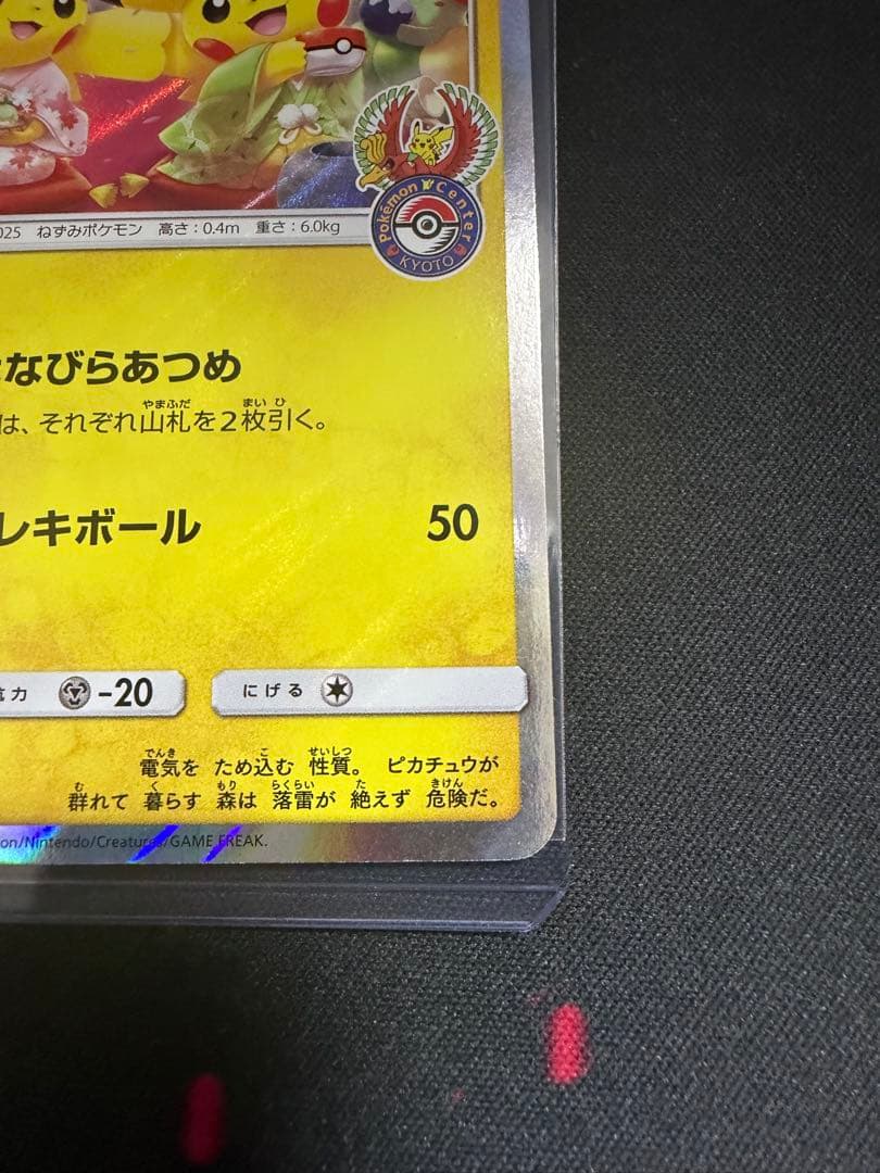 お茶会ごっこピカチュウ：はなびらのまいキャンペーン 325/SM-P