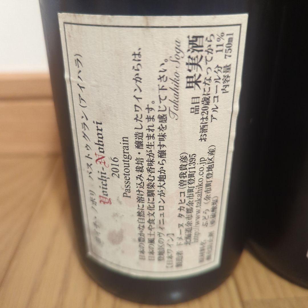 Yoichi-Nobori ヨイチノボリ パストゥグラン 5本2016-2020