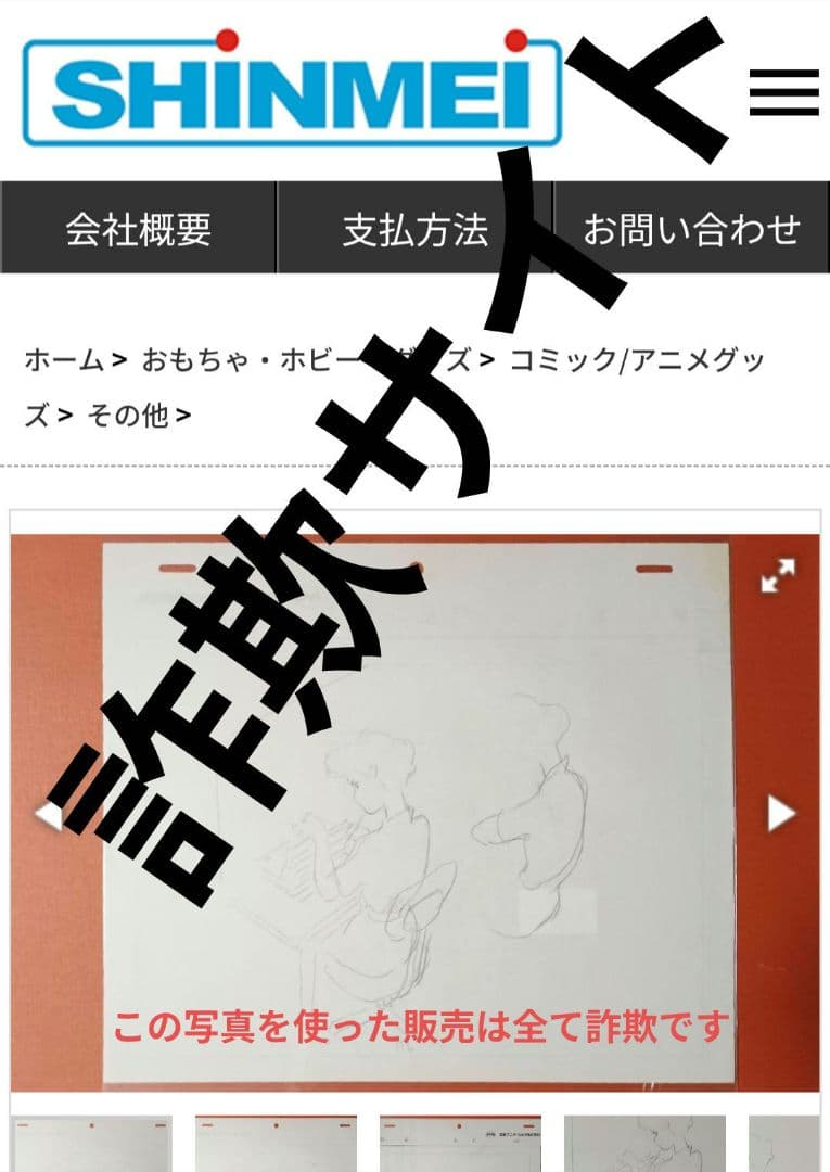 宮崎駿監督 直筆 落書き メルカリ出品以外全て詐欺です 詐欺サイトにご注意下さい