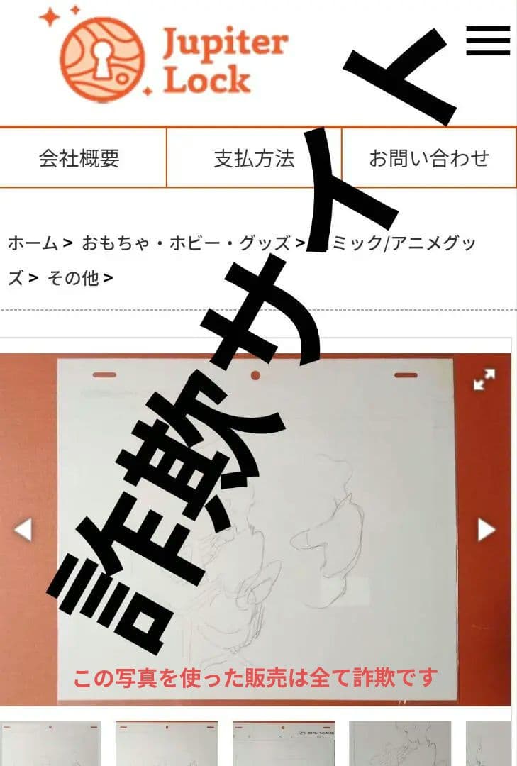 宮崎駿監督 直筆 落書き メルカリ出品以外全て詐欺です 詐欺サイトにご注意下さい