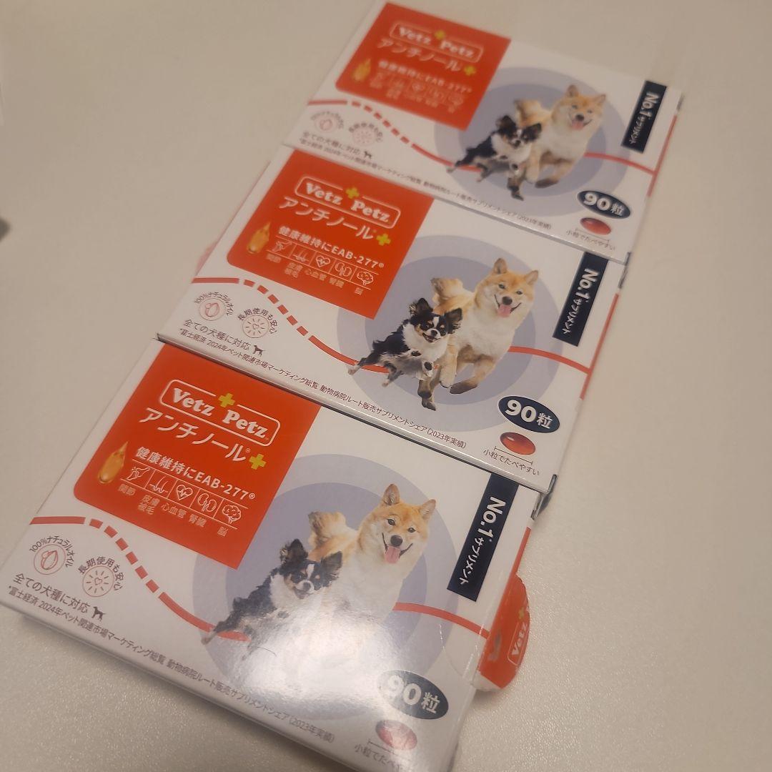 【ディパル】アンチノール 90粒 犬用　賞味期限2028年４月