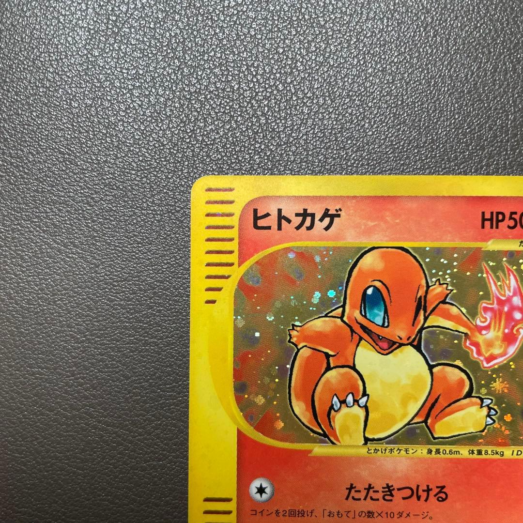 ヒトカゲ マクドナルドオリジナル ミニマム★パック 004/018 ポケカ