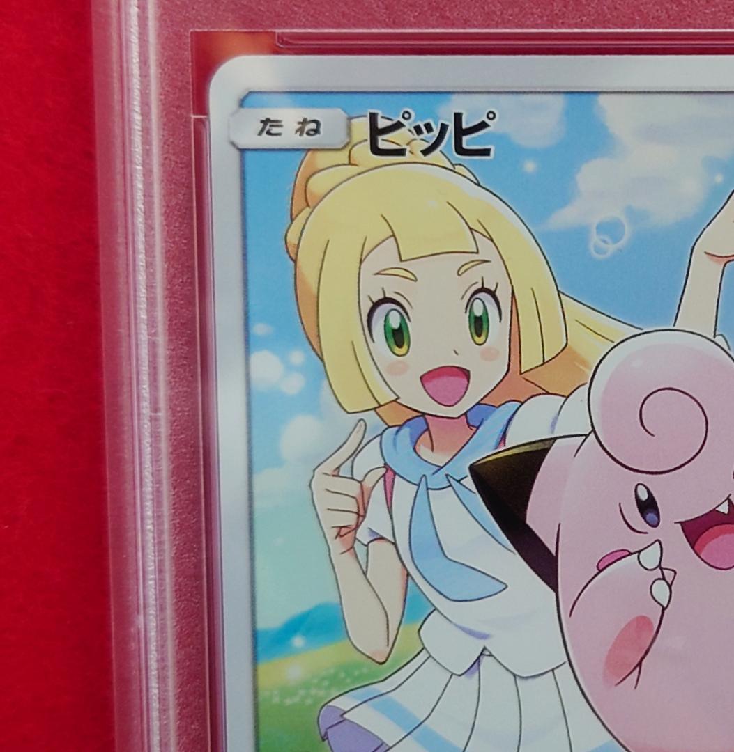 【PSA10】ピッピ CHR ドリームリーグプロモ SM-P381 #232