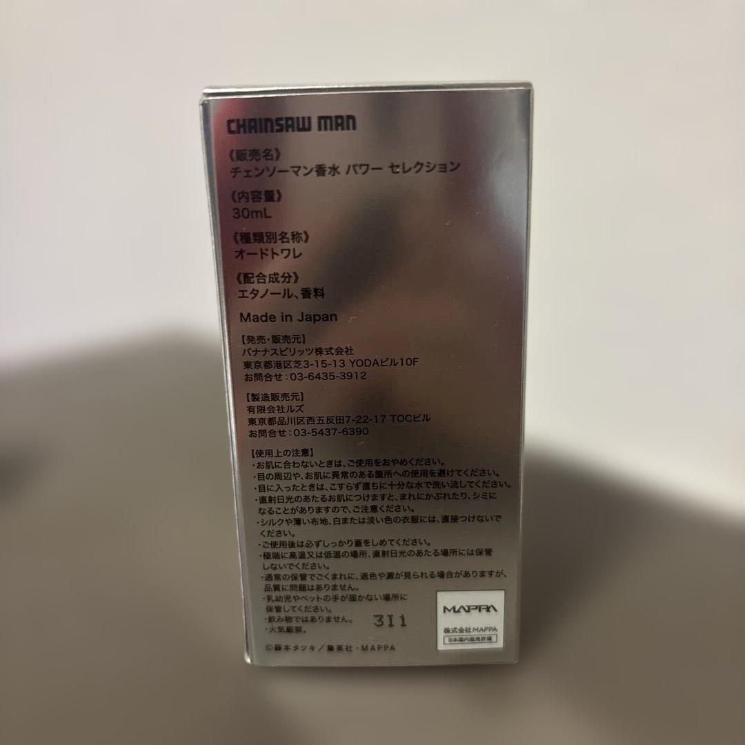 チェンソーマン　パワー　香水