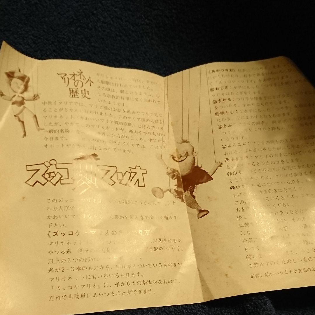 マリオネット人形　ロッテ ココロール懸賞　ズッコケマリオ