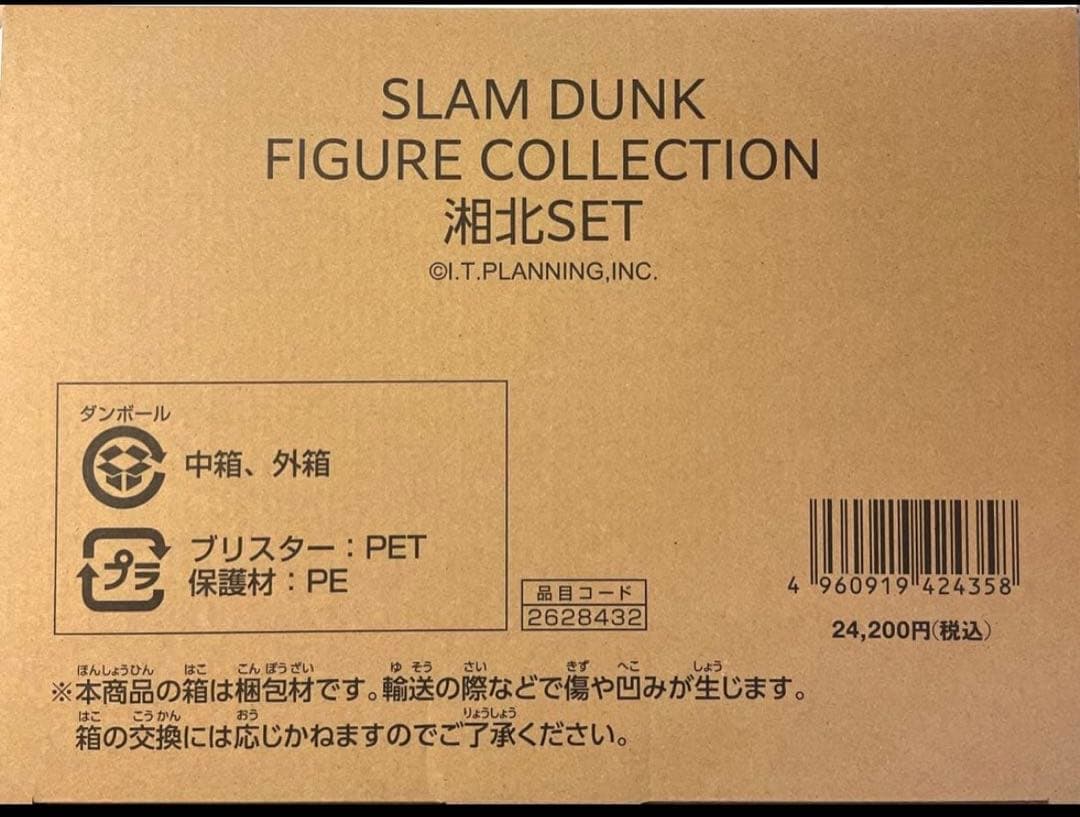 SLAM DUNK FIGURE COLLECTION 湘北SET