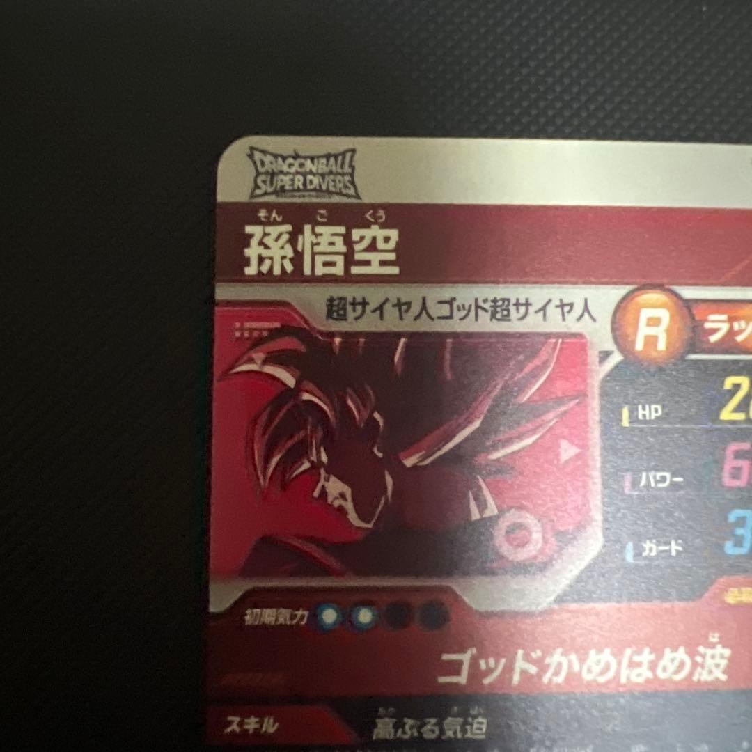 ドラゴンボールスーパーダイバーズ大会プロモ孫悟空パラレル