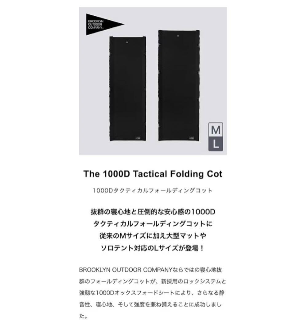 BROOKLYN OUTDOOR COMPANY コット(ブラック/Mサイズ)