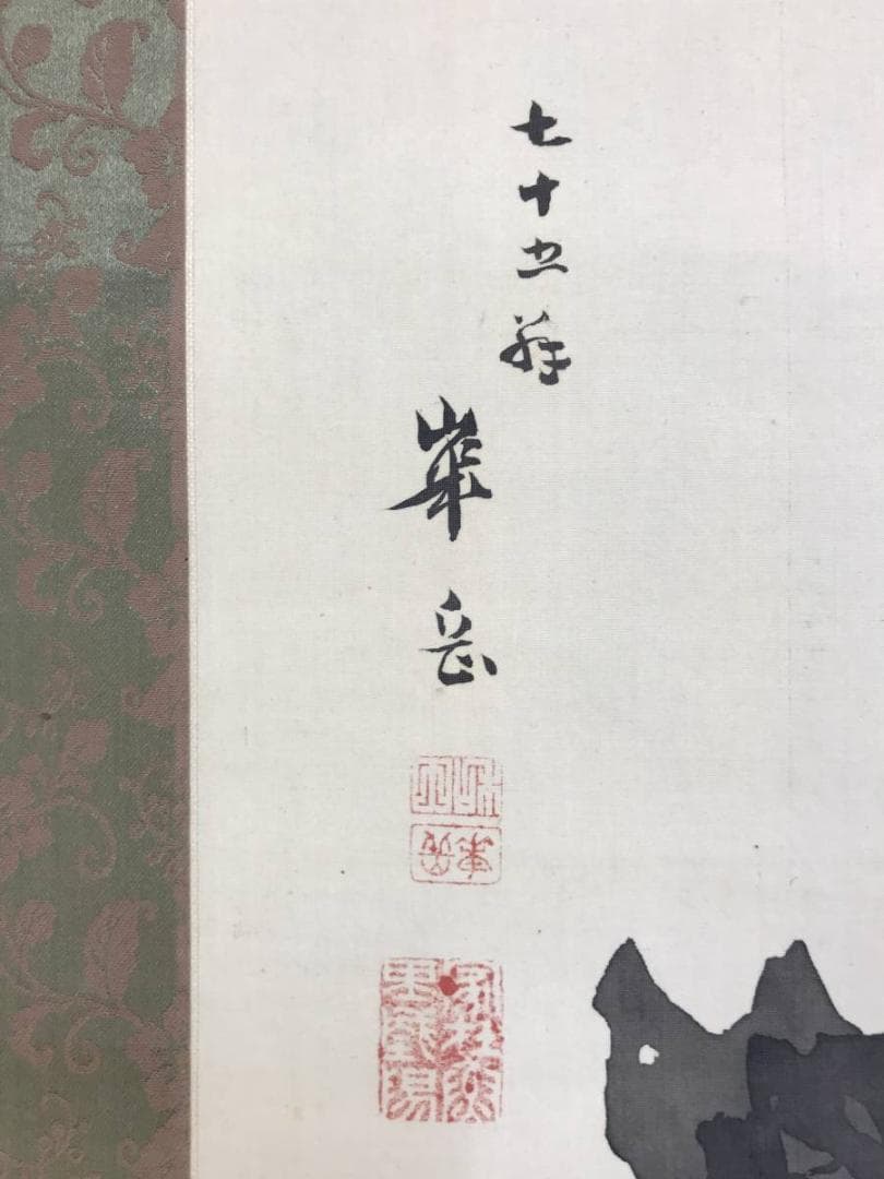 真作/和田崋岳/牡丹図/クイナ図/鳥図/掛軸/名家伝来/AE-217