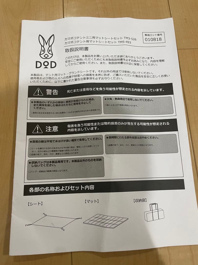 カマボコテントミニ用 マットシートセット TM3-526 廃盤