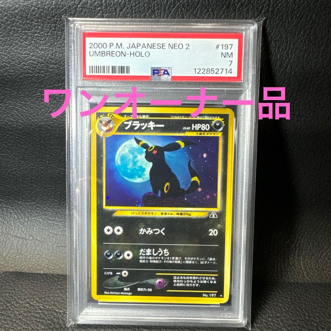 2000年 ブラッキー NEO 2 ホロカード　PSA7