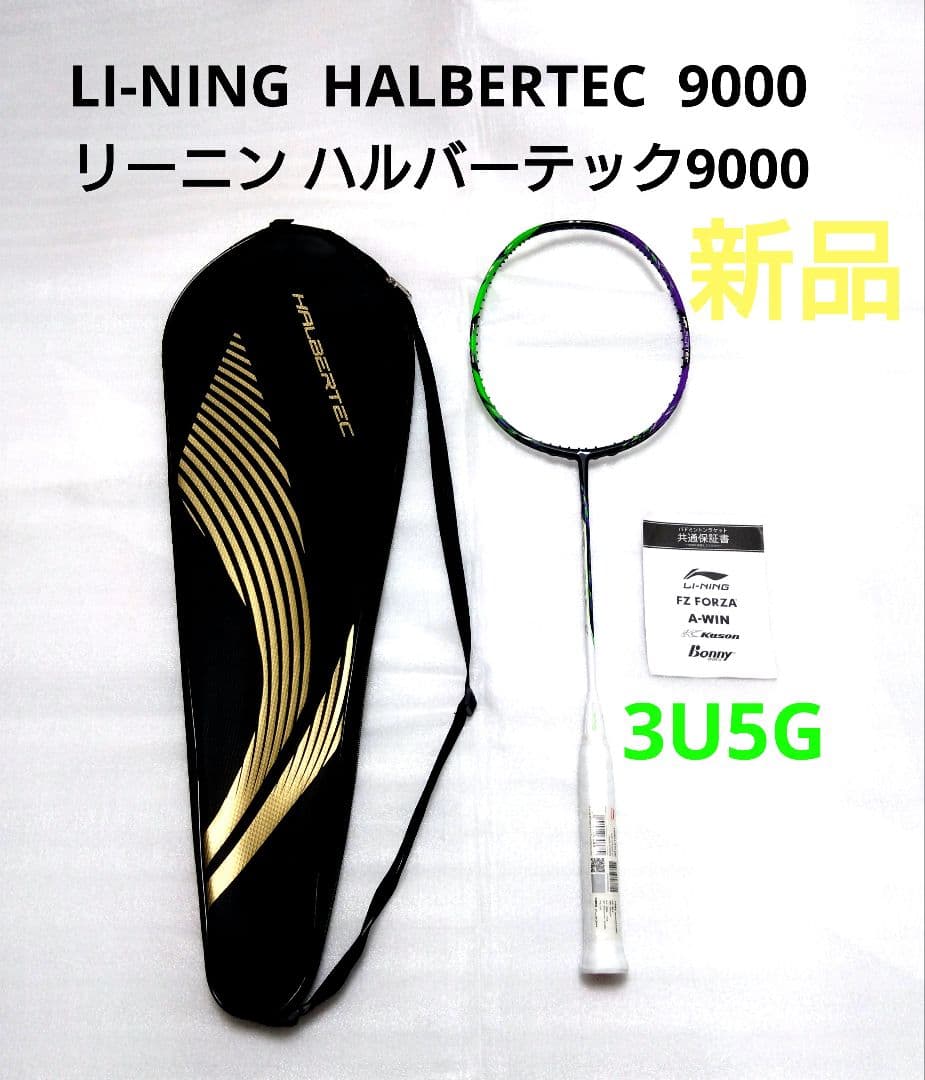 バドミントンラケット リーニンハルバーテック9000新品未使用3U5G 渡辺勇大