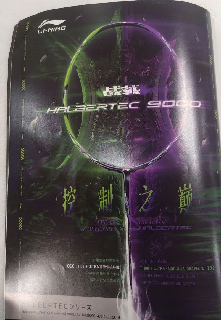 バドミントンラケット リーニンハルバーテック9000新品未使用3U5G 渡辺勇大
