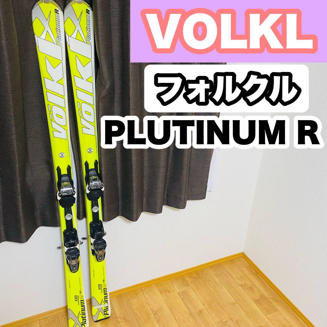 【希少】VOLKL Platinum R 166cm フォルクル ビンディング付