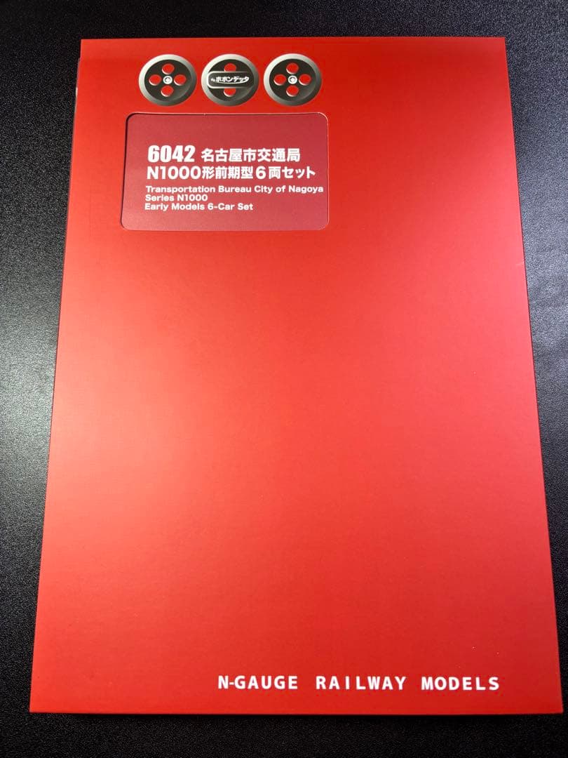 ポポンデッタ 6042 名古屋市交通局N1000形前期型6両セット