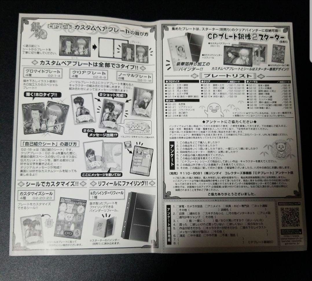 銀魂CPカード　4セット　新品未使用