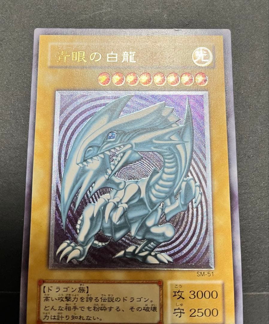 遊戯王　青眼の白龍　ブルーアイズホワイトドラゴン　レリーフ