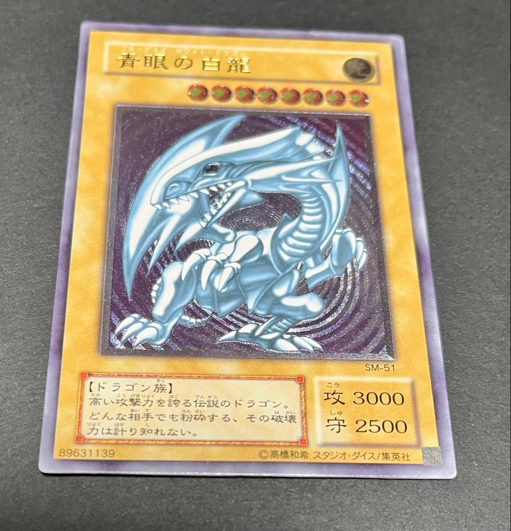 遊戯王　青眼の白龍　ブルーアイズホワイトドラゴン　レリーフ