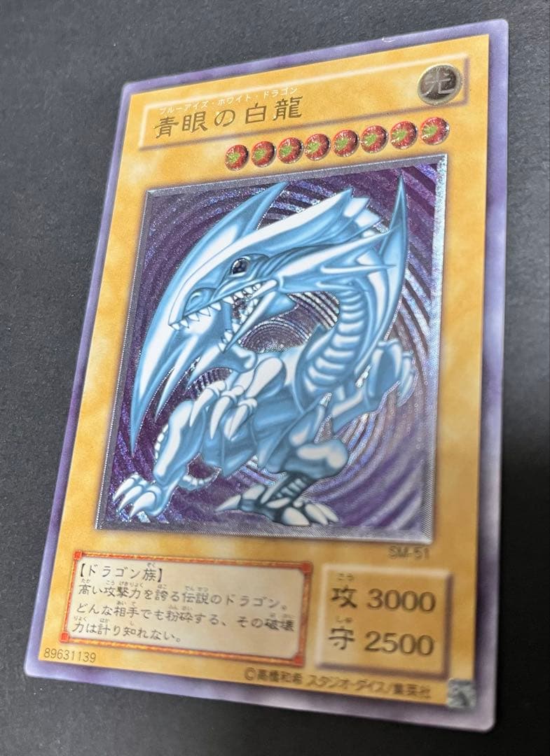 遊戯王　青眼の白龍　ブルーアイズホワイトドラゴン　レリーフ
